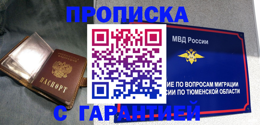 прописка от собственника в Талдоме